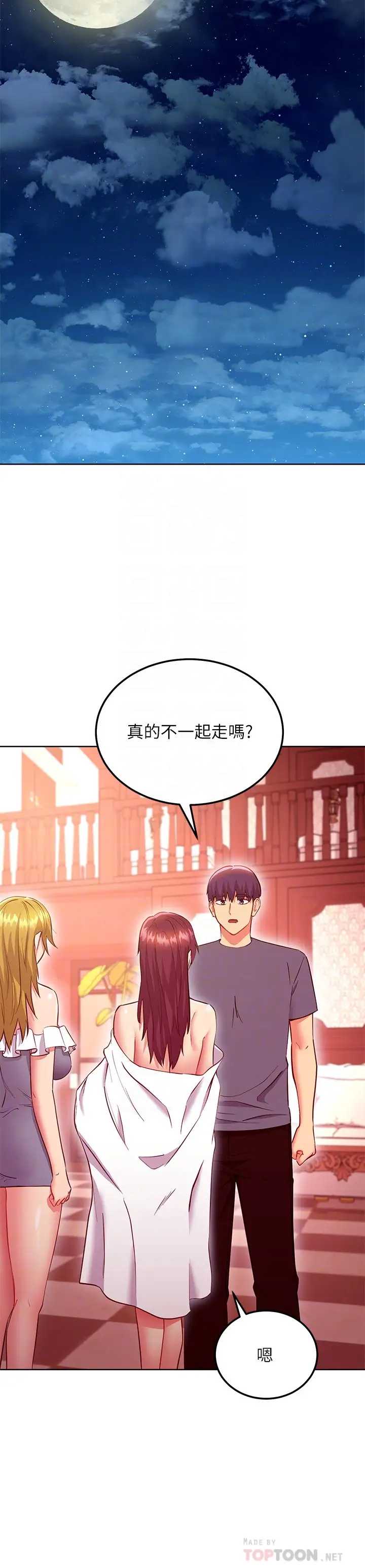 继母的朋友们