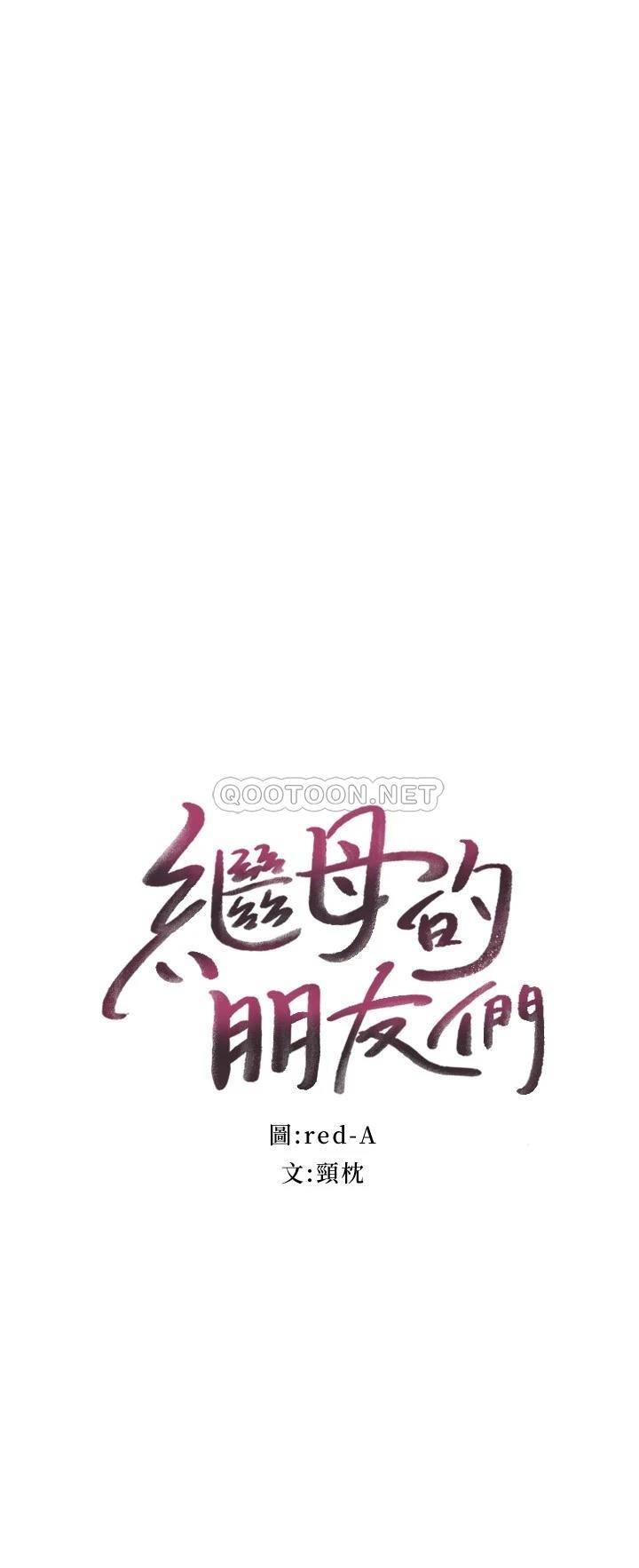 继母的朋友们