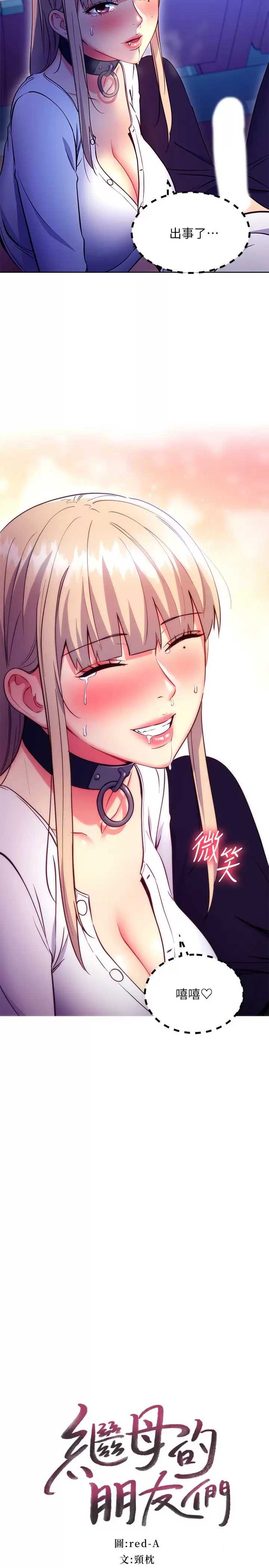 继母的朋友们