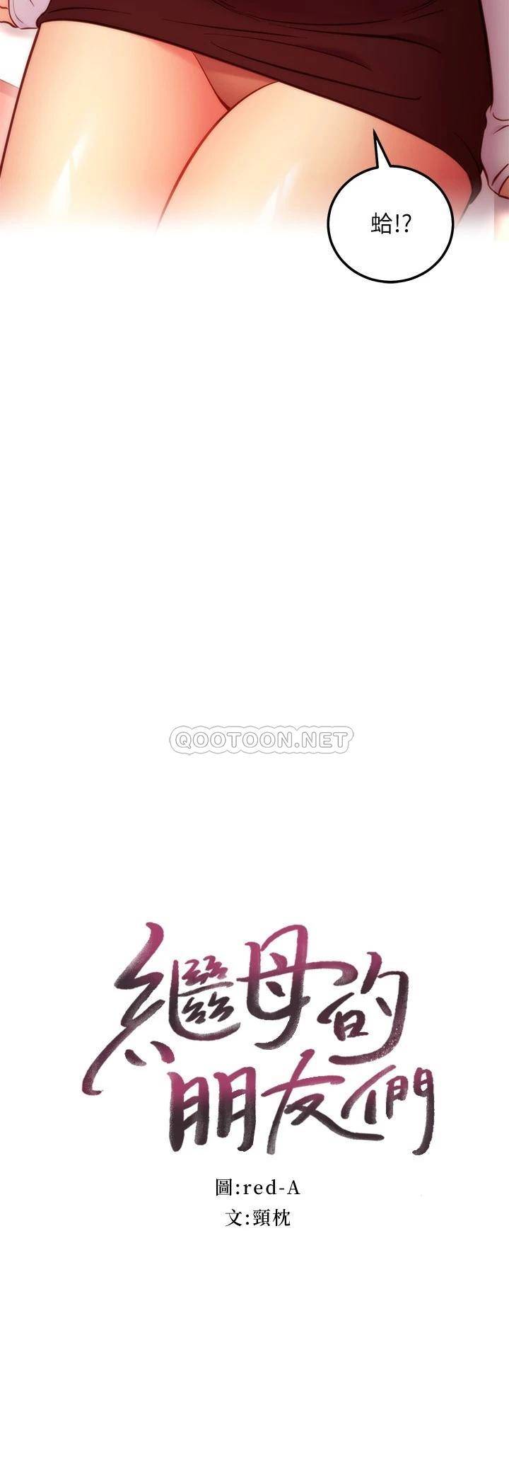 继母的朋友们