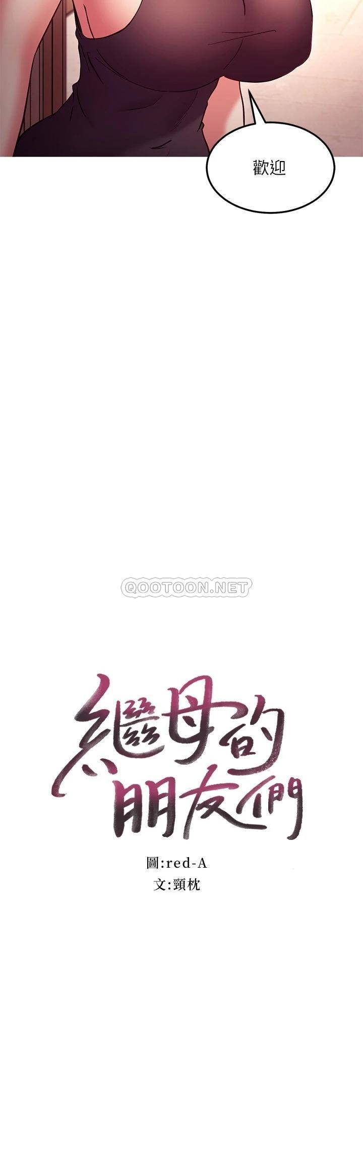 继母的朋友们