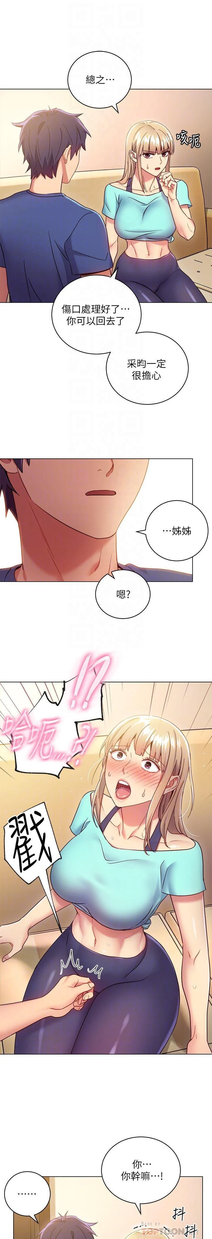继母的朋友们