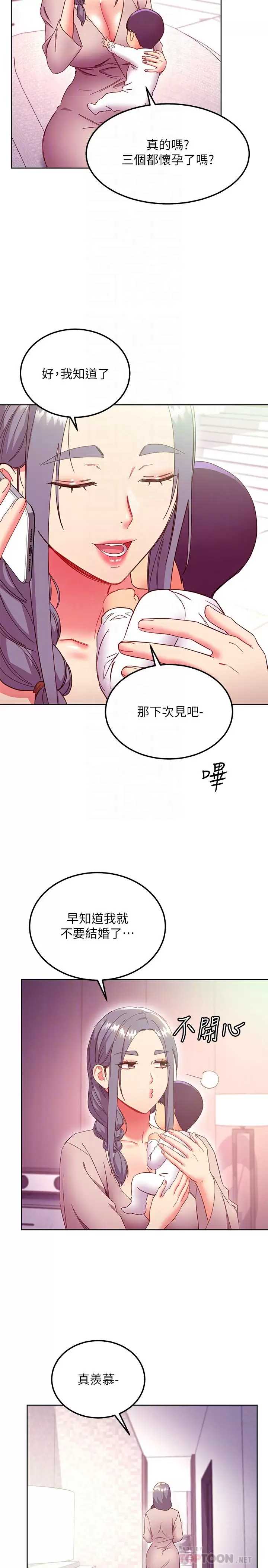 继母的朋友们