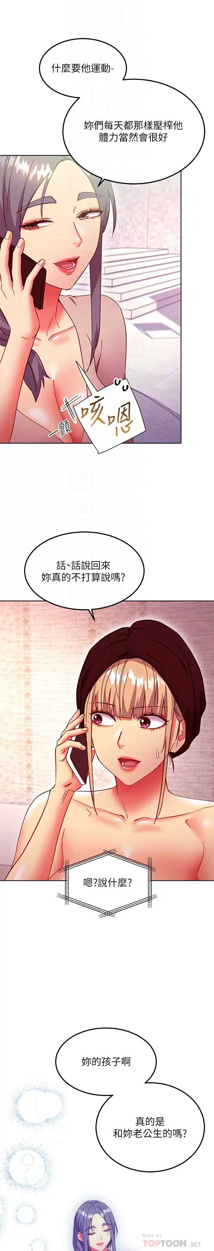 继母的朋友们