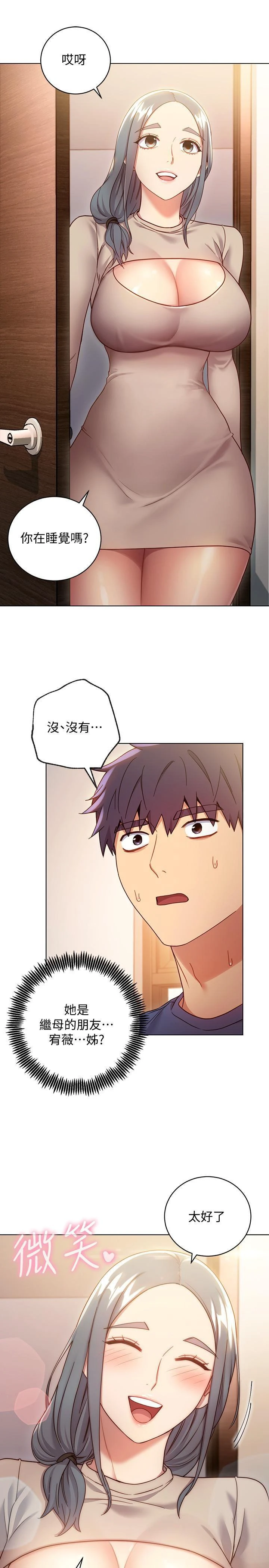 继母的朋友们