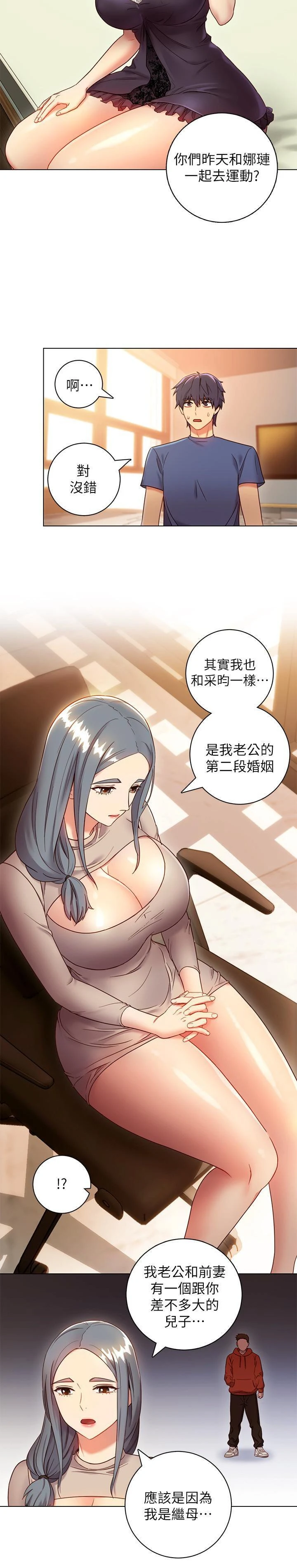 继母的朋友们