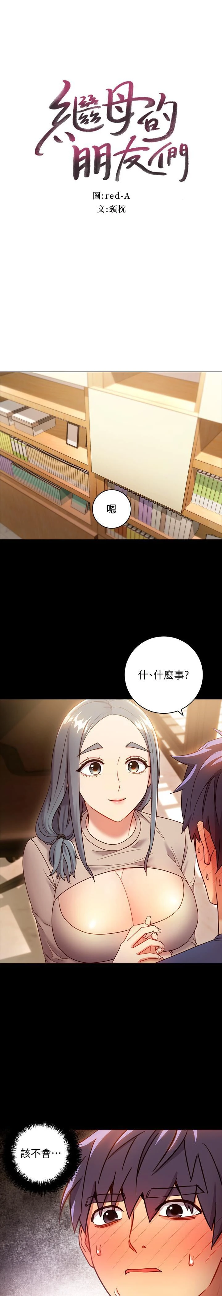 继母的朋友们