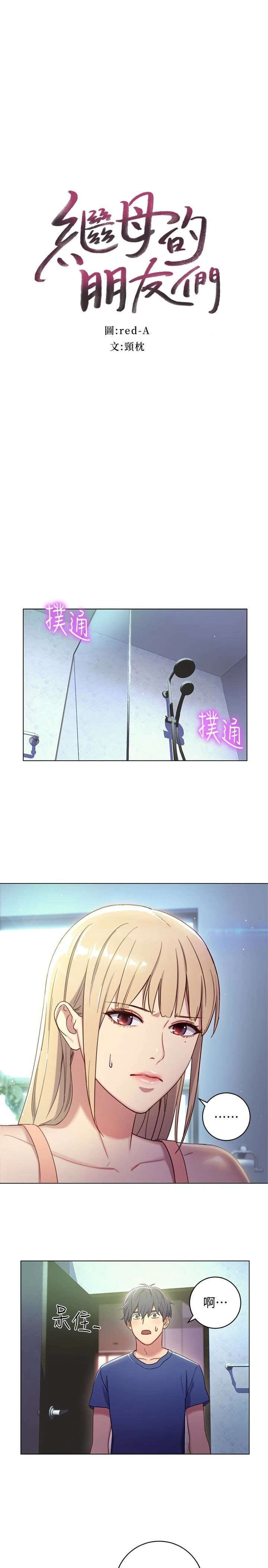 继母的朋友们