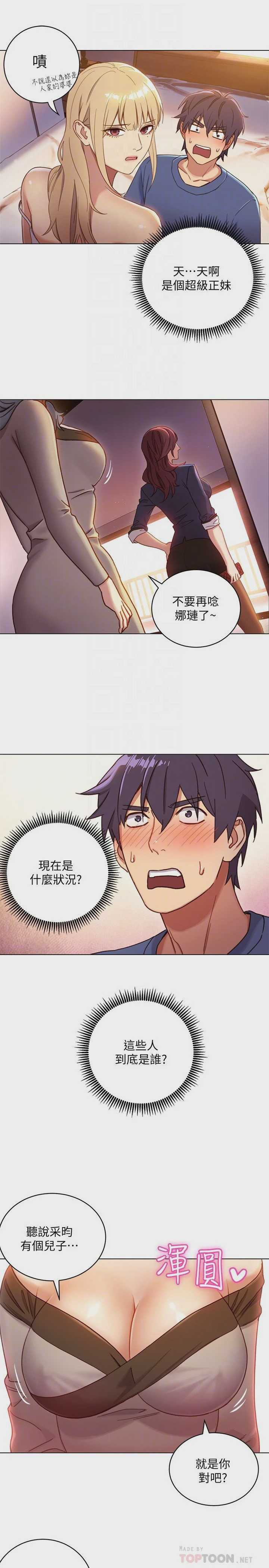 继母的朋友们