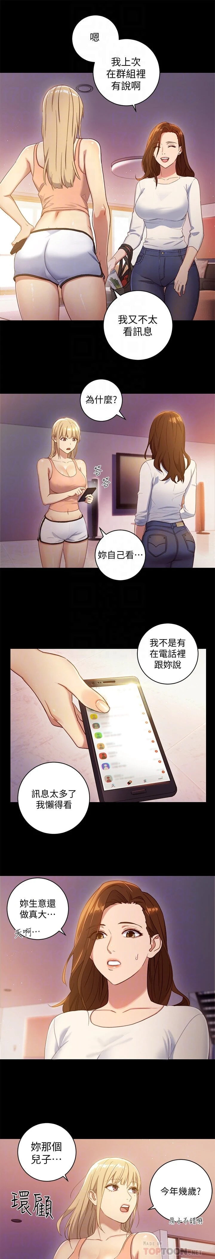 继母的朋友们