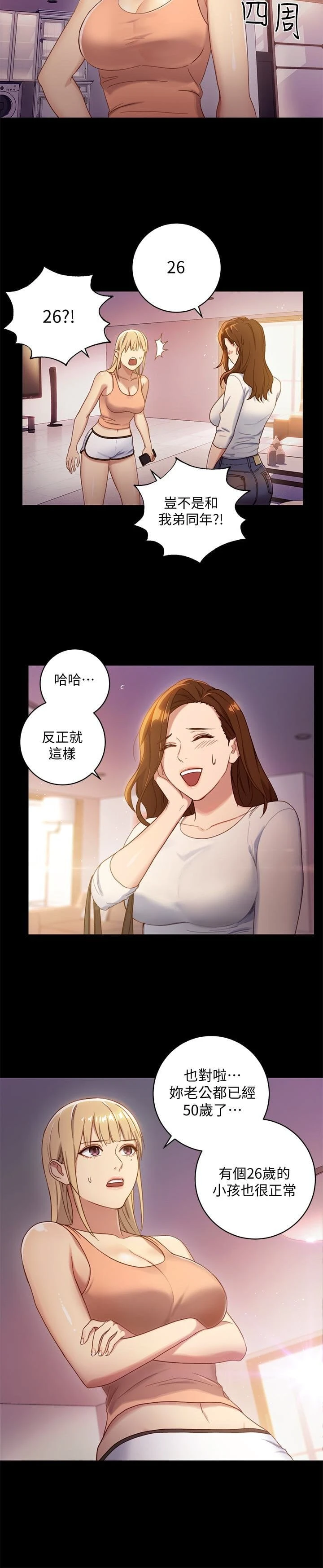 继母的朋友们