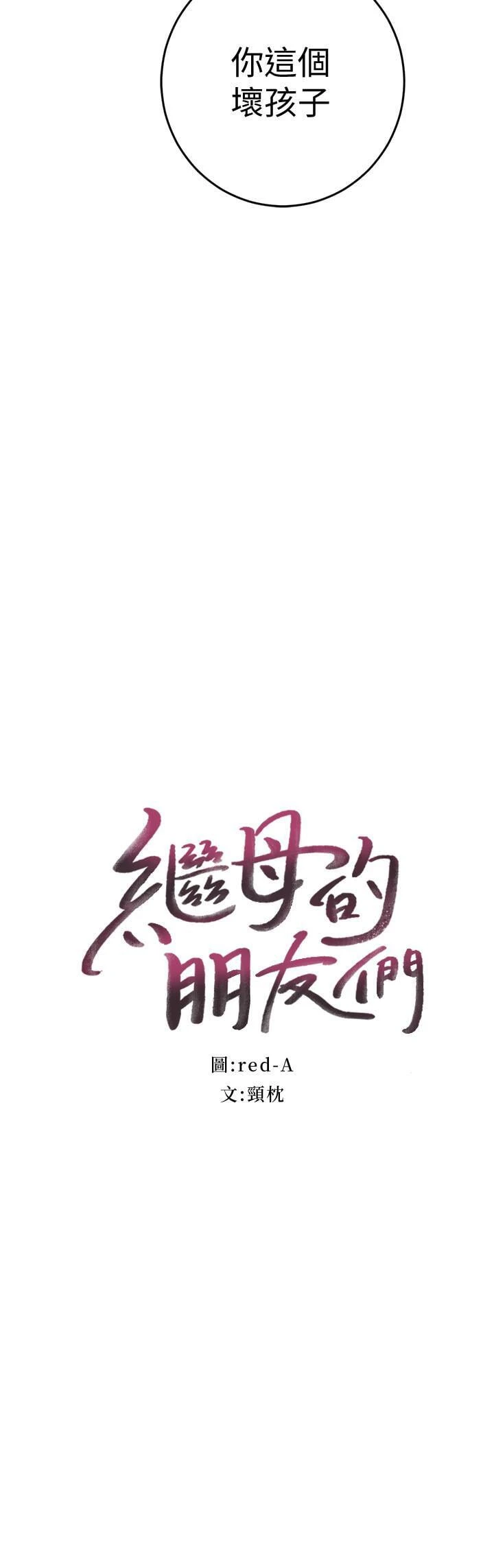 继母的朋友们