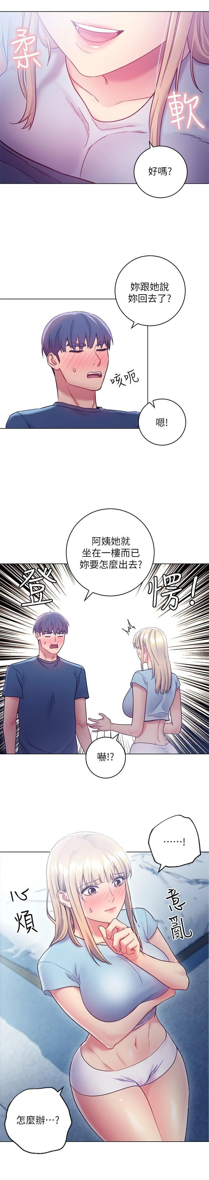 继母的朋友们