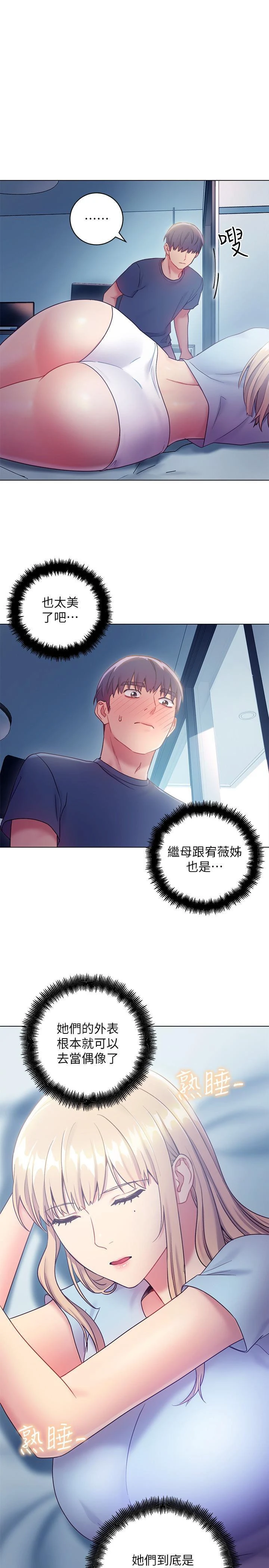 继母的朋友们
