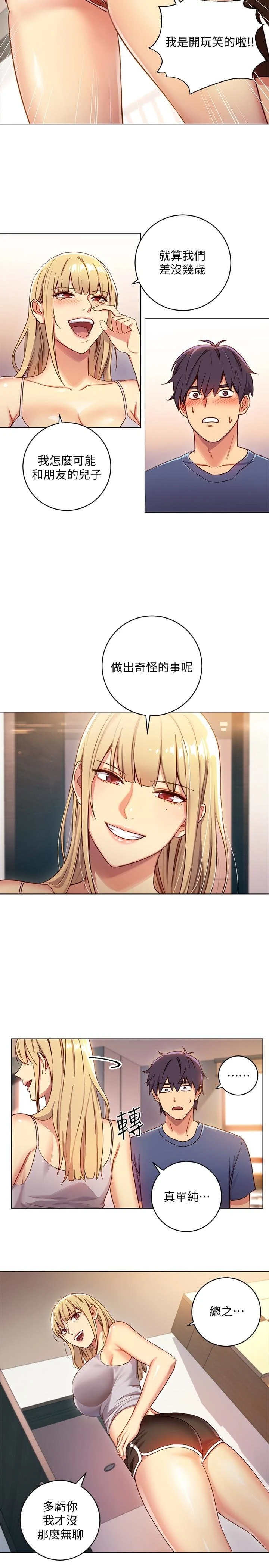 继母的朋友们
