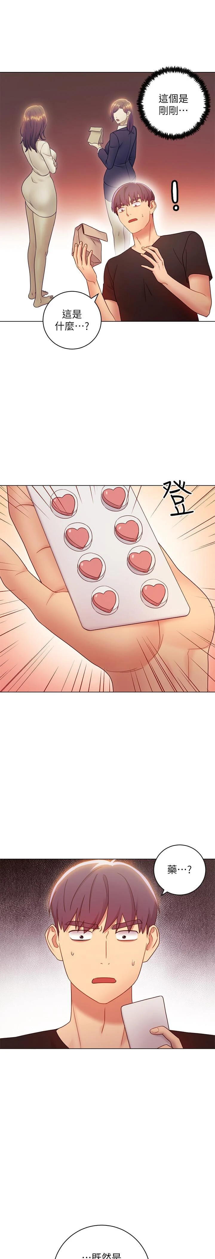 继母的朋友们