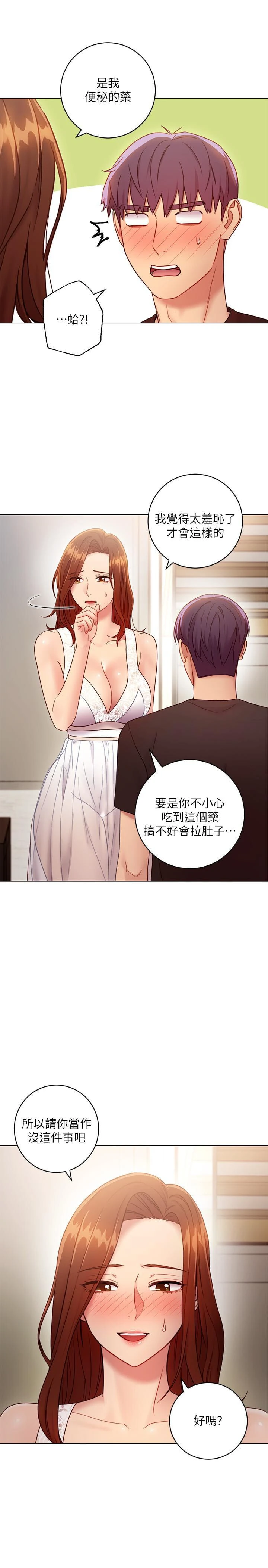 继母的朋友们