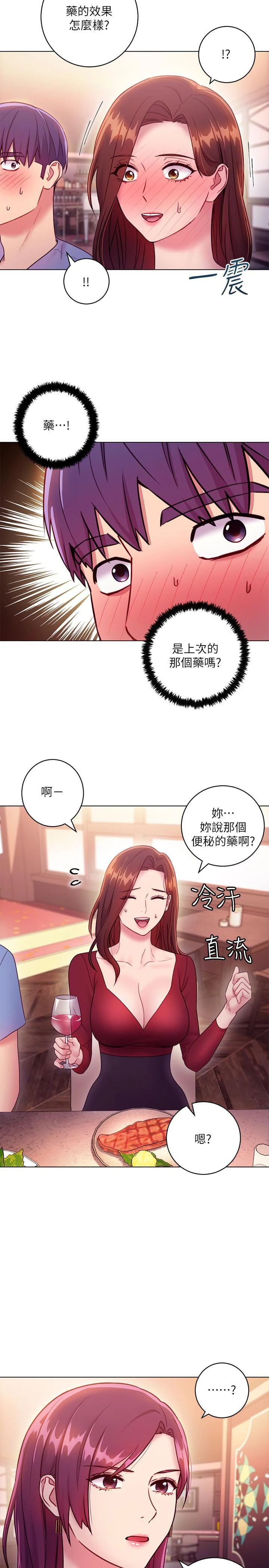 继母的朋友们