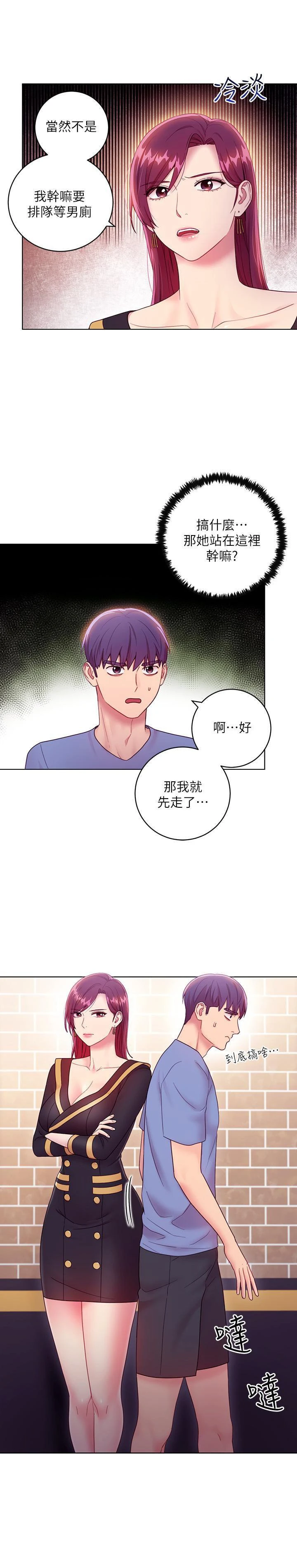 继母的朋友们