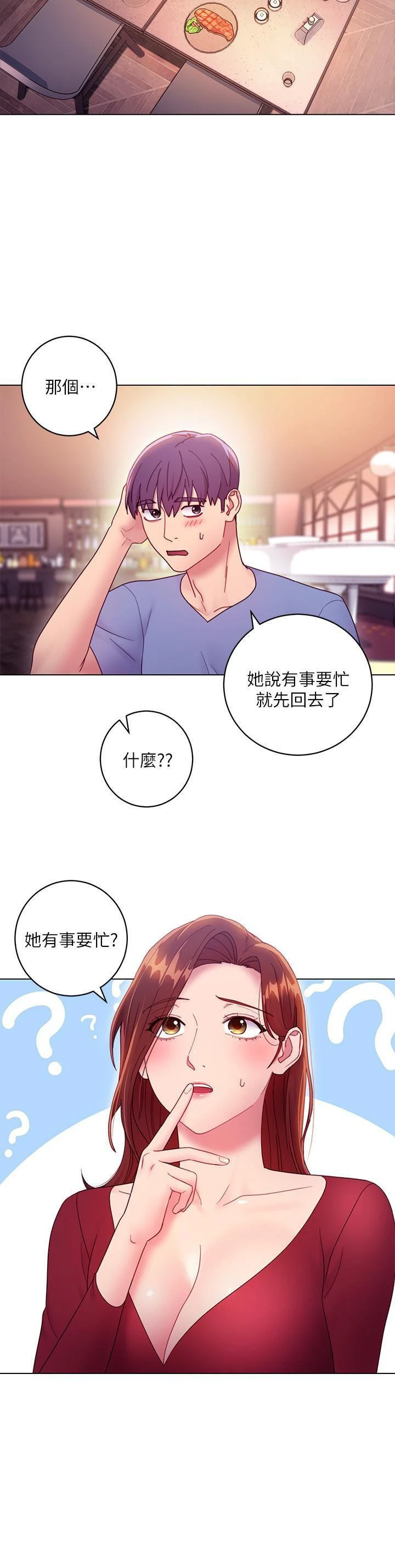 继母的朋友们