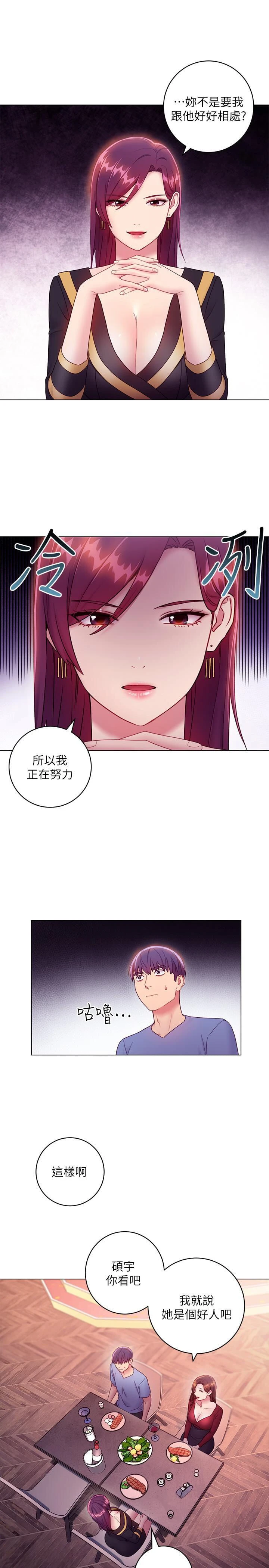 继母的朋友们