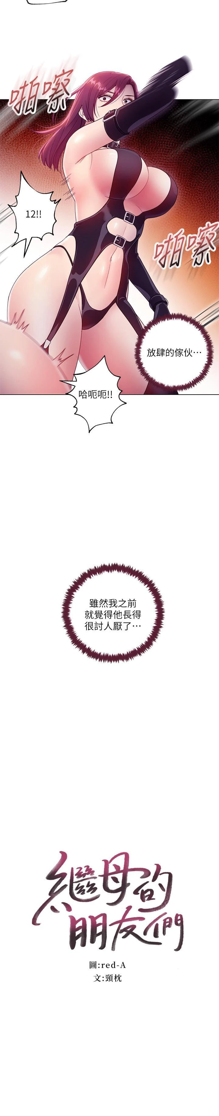 继母的朋友们