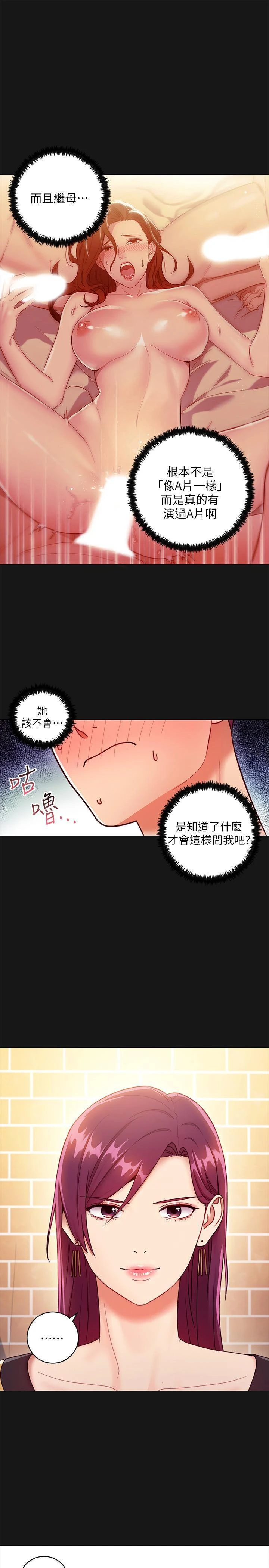 继母的朋友们