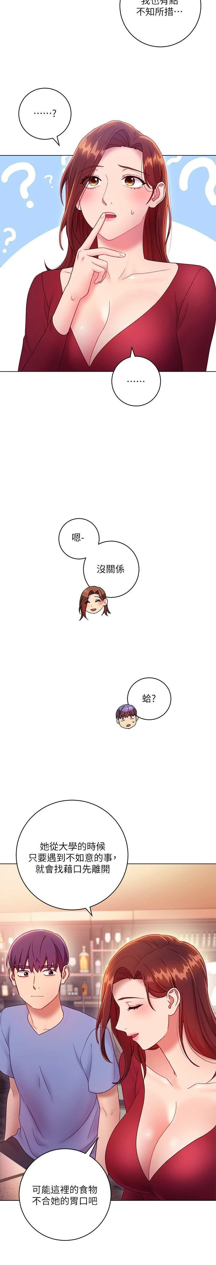 继母的朋友们