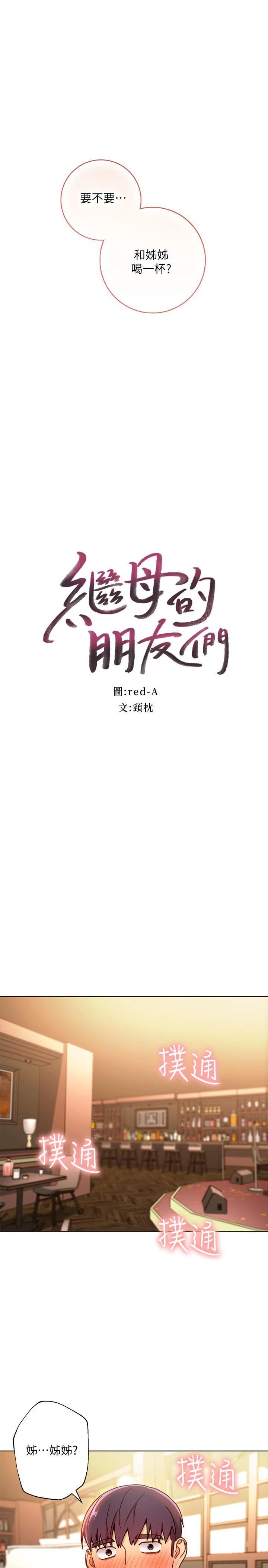 继母的朋友们