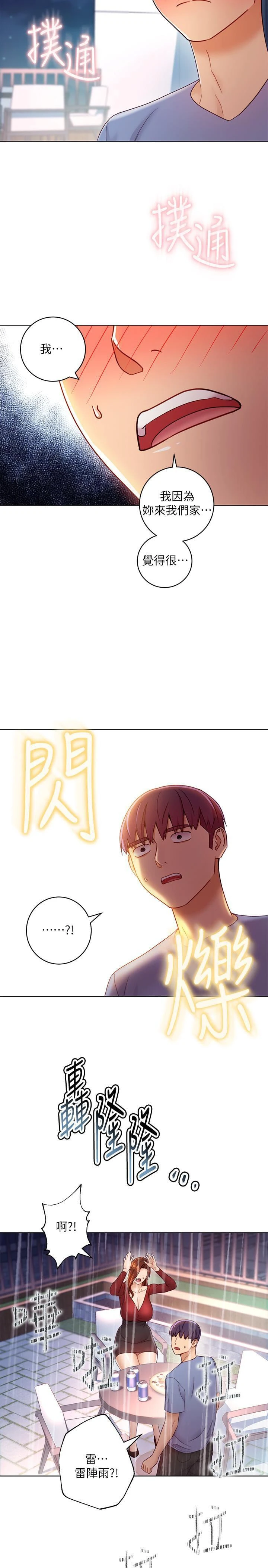 继母的朋友们