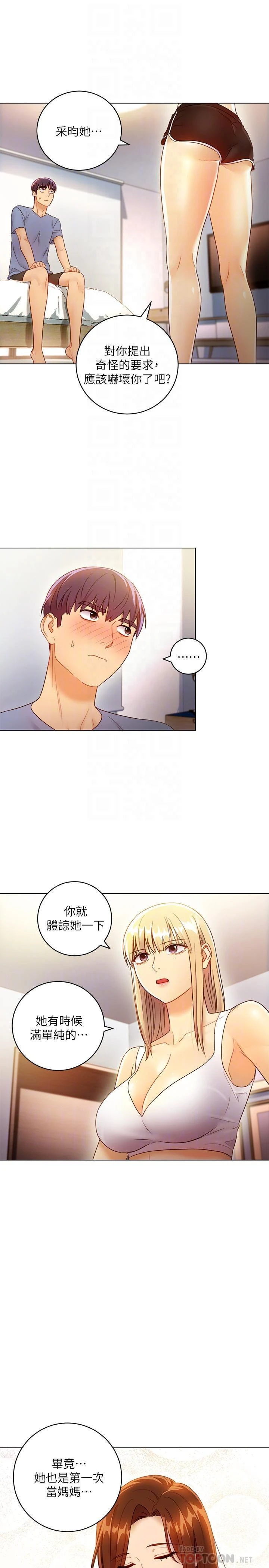 继母的朋友们