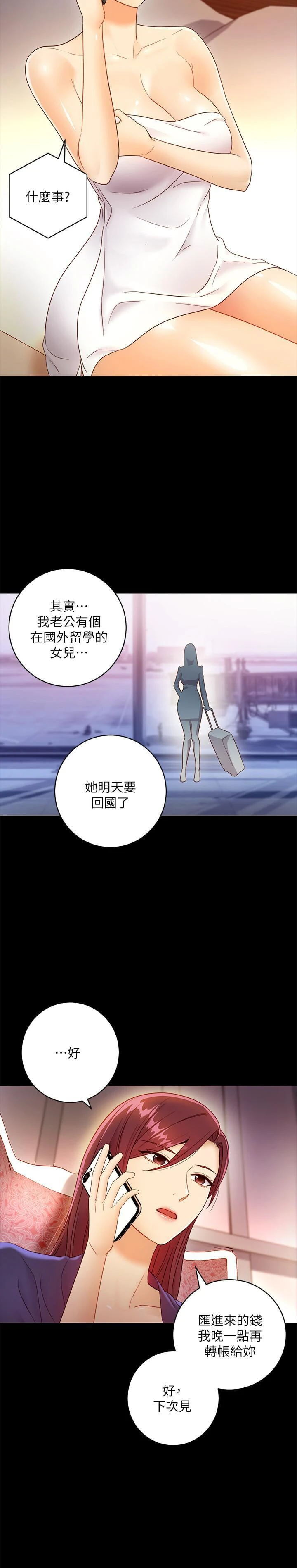继母的朋友们