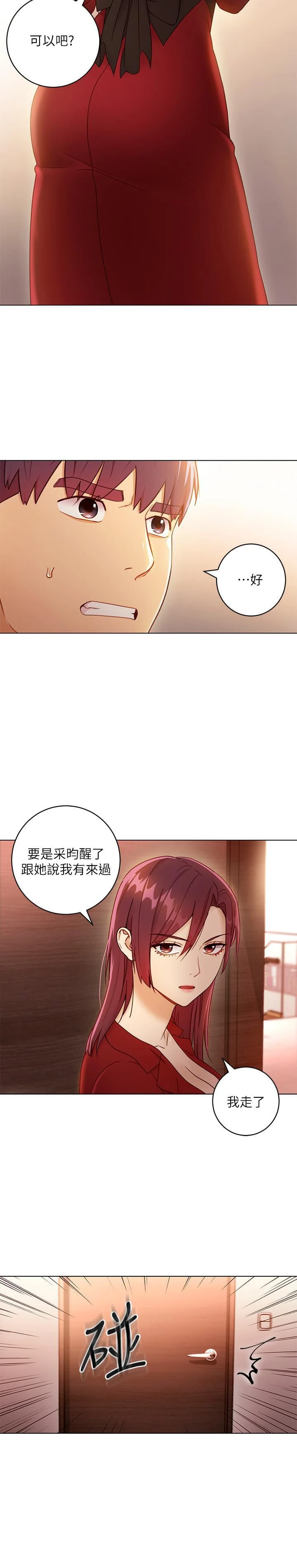 继母的朋友们