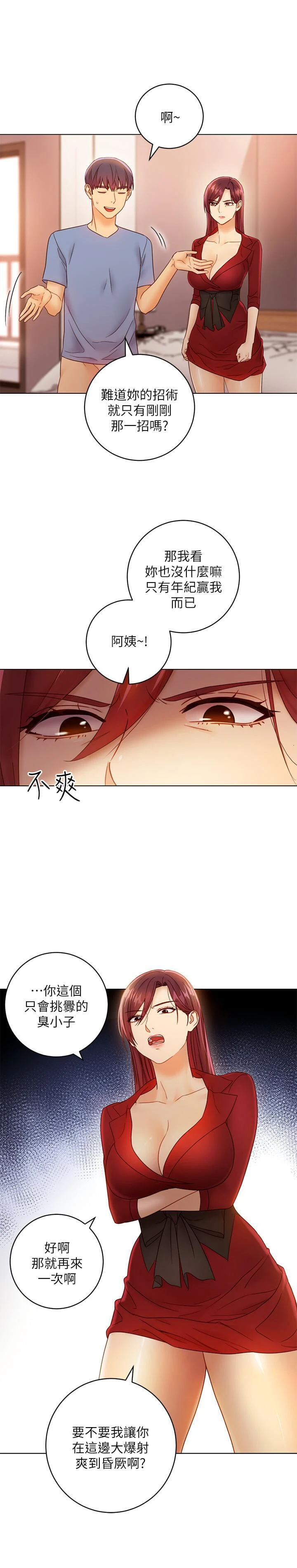 继母的朋友们