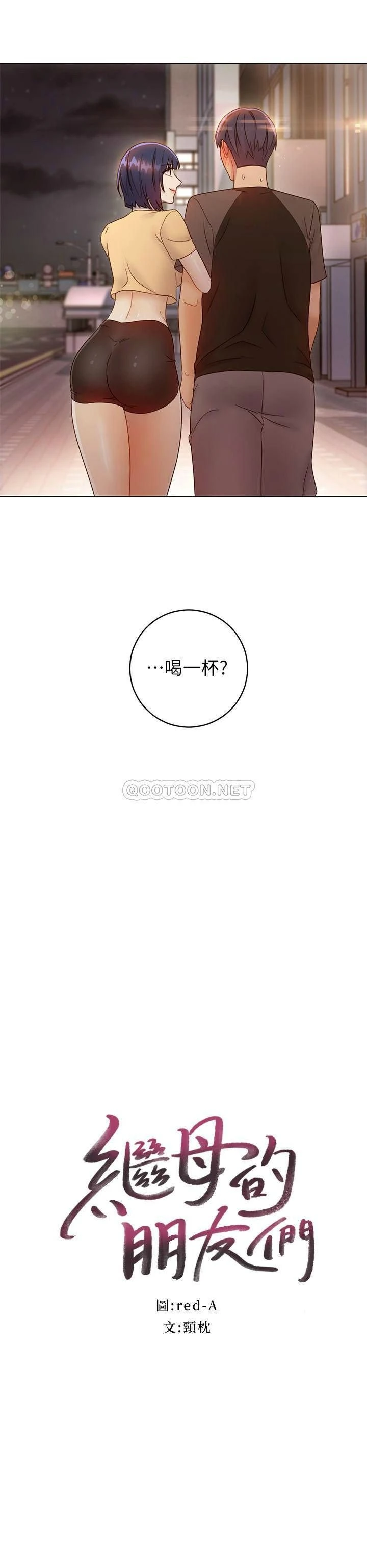 继母的朋友们