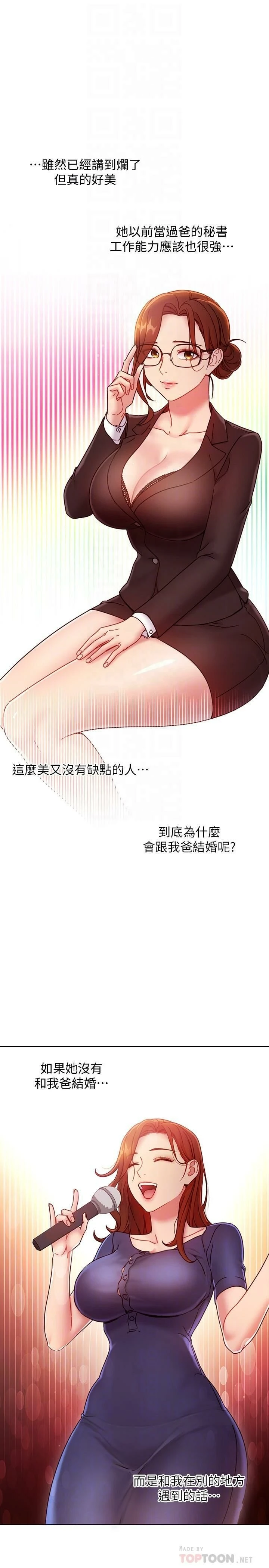 继母的朋友们