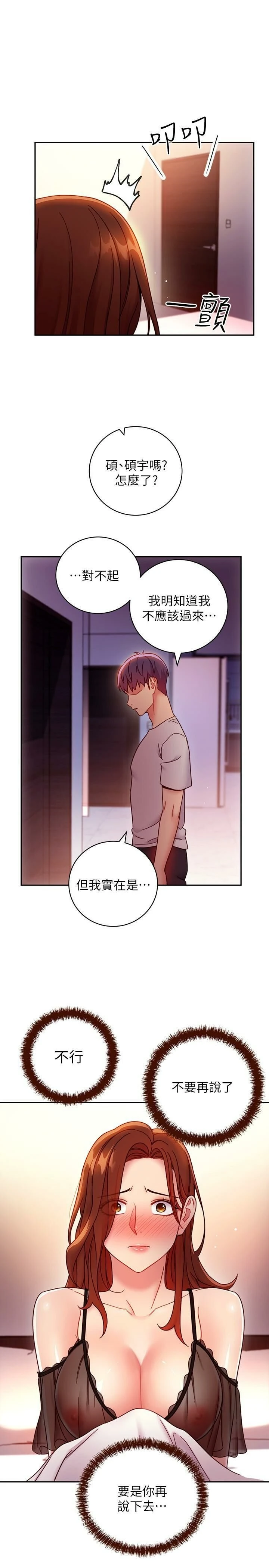 继母的朋友们