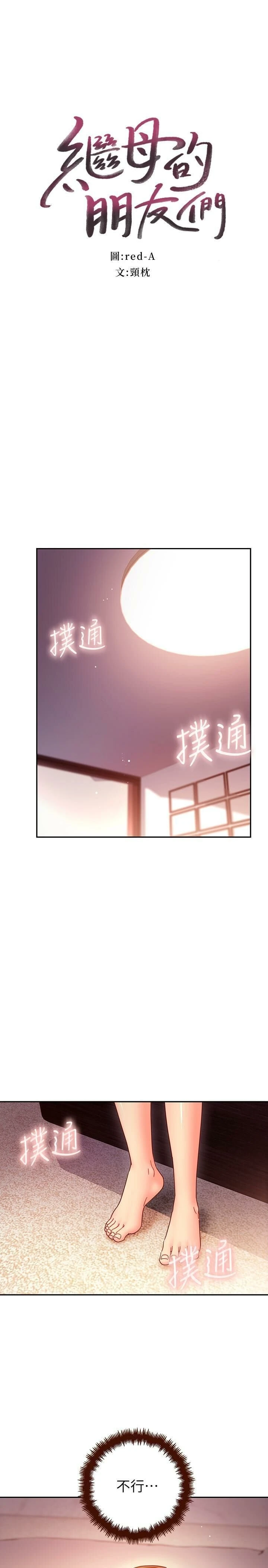 继母的朋友们