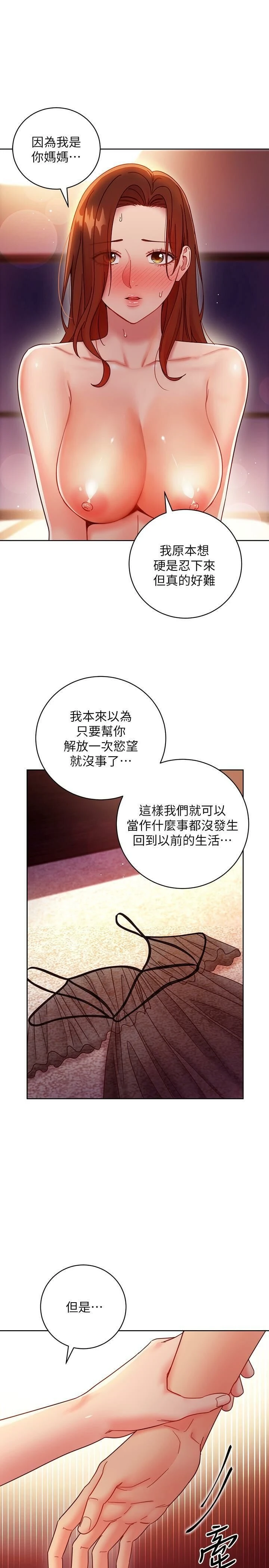 继母的朋友们