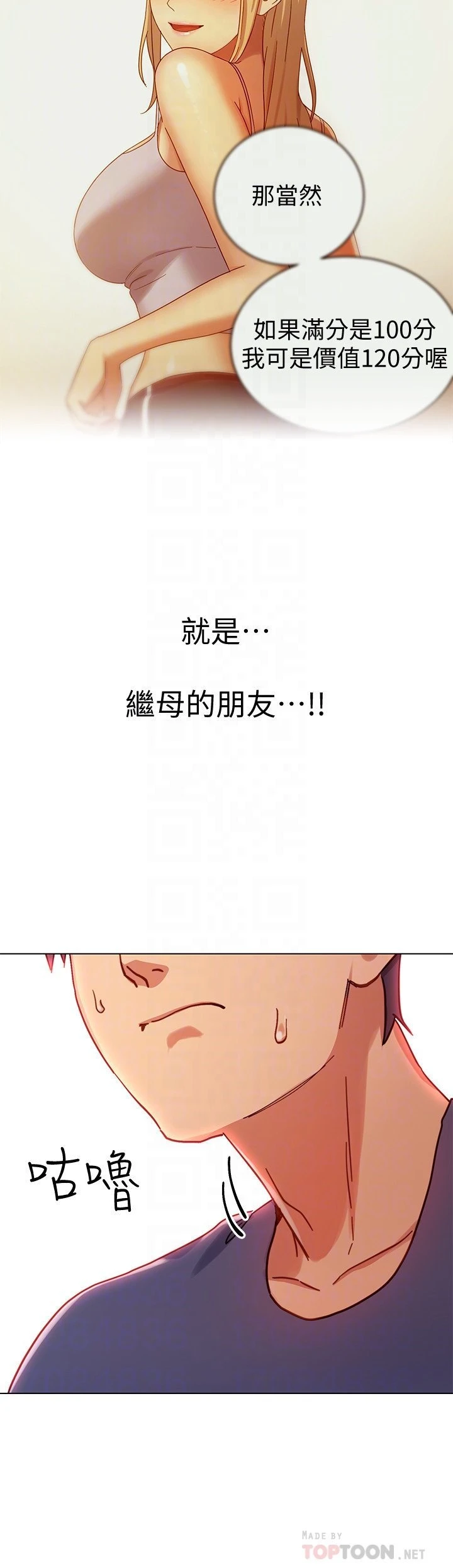 继母的朋友们