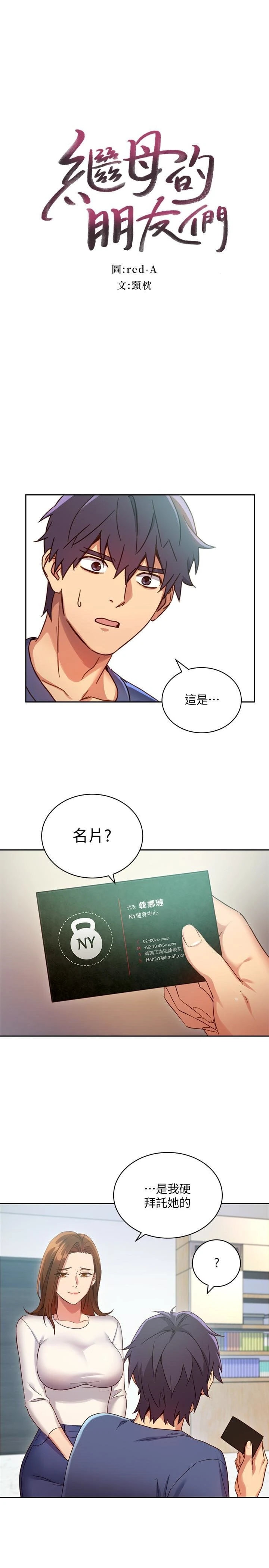 继母的朋友们