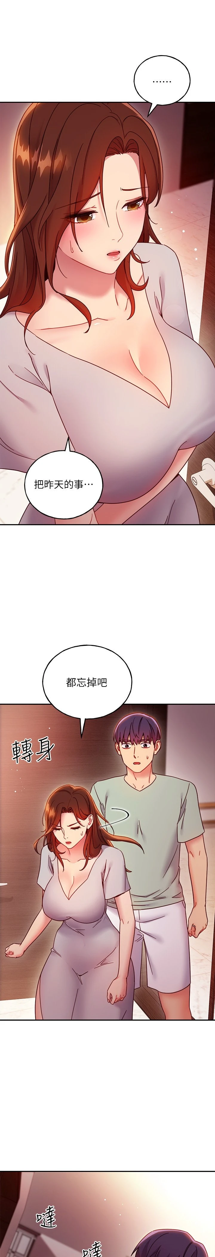 继母的朋友们
