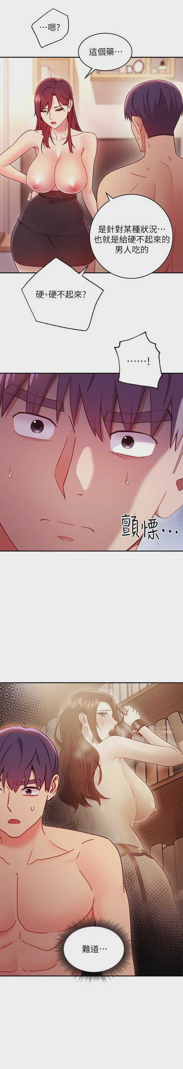 继母的朋友们