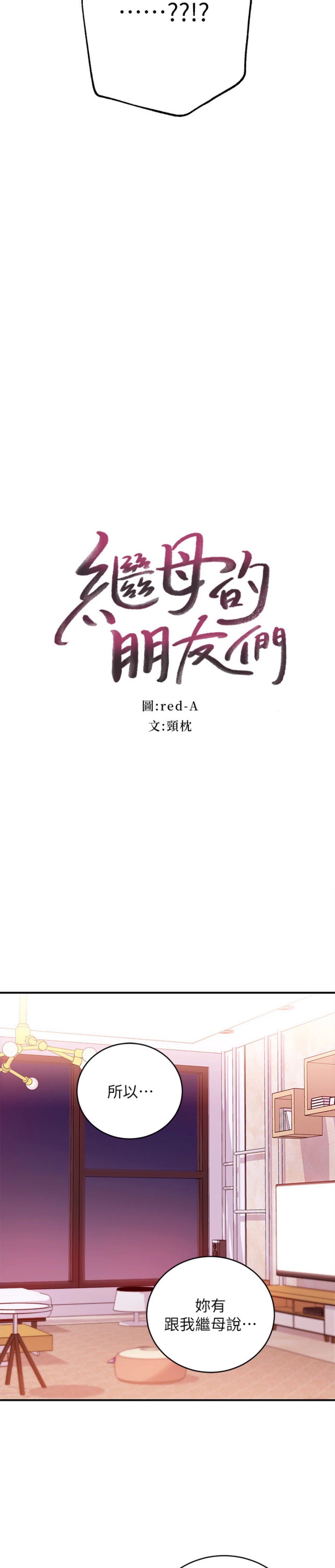 继母的朋友们