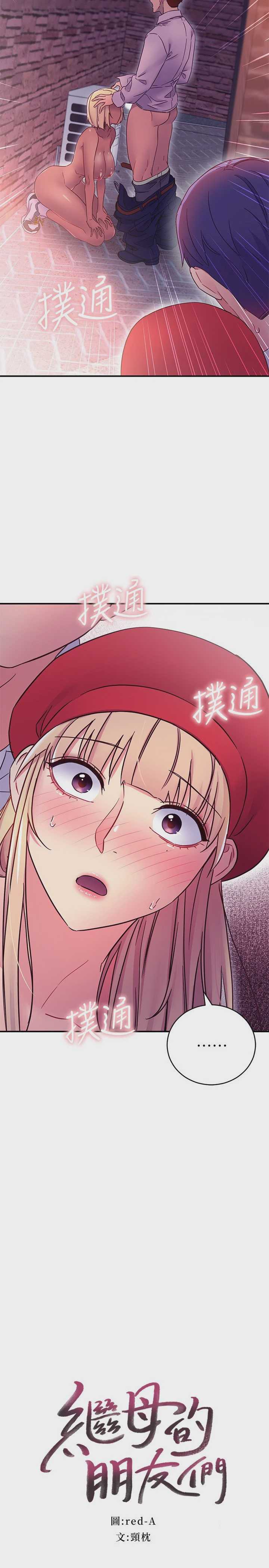 继母的朋友们