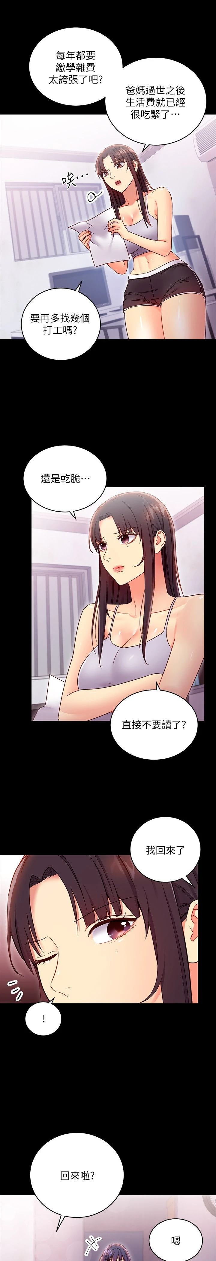 继母的朋友们