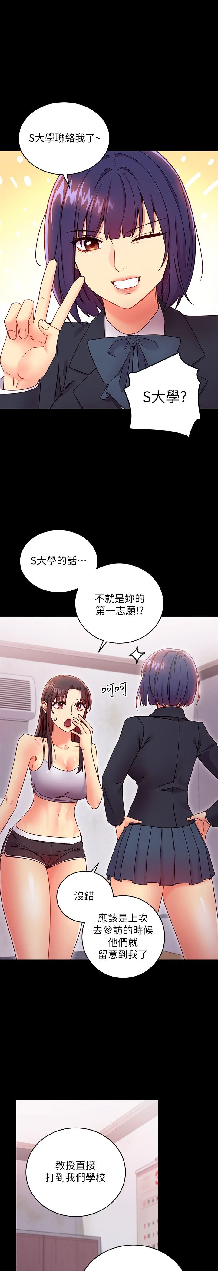 继母的朋友们