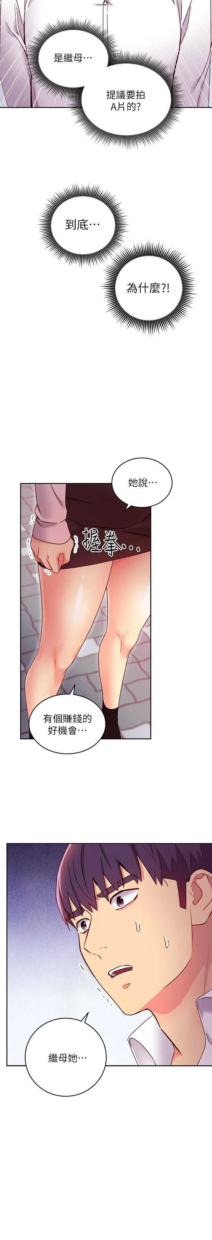 继母的朋友们