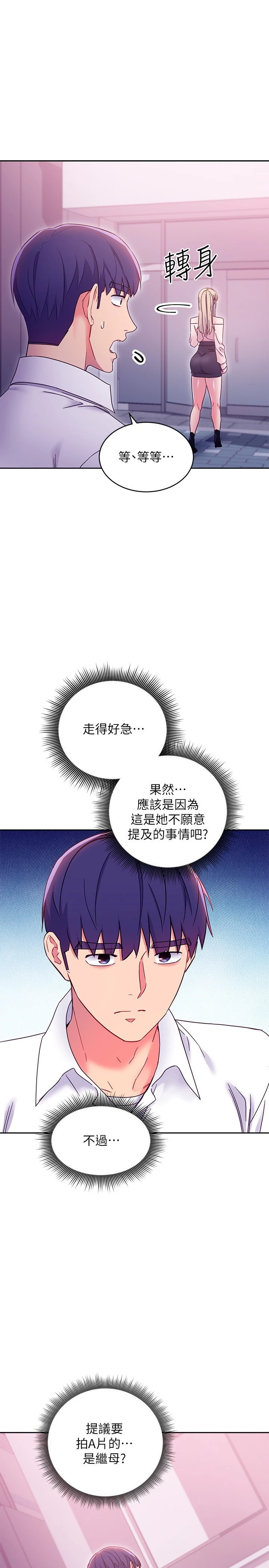 继母的朋友们