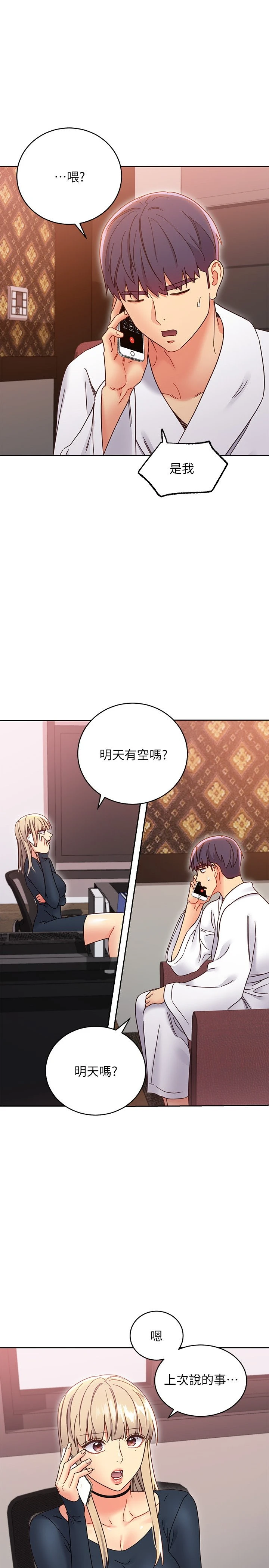 继母的朋友们